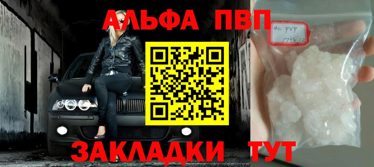 Alpha-PVP Соль  Alpha-PVP СК  Вход с VPN  Нурлат  A PVP Crystall 