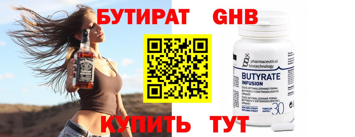 Бутират 1.4BDO Нурлат