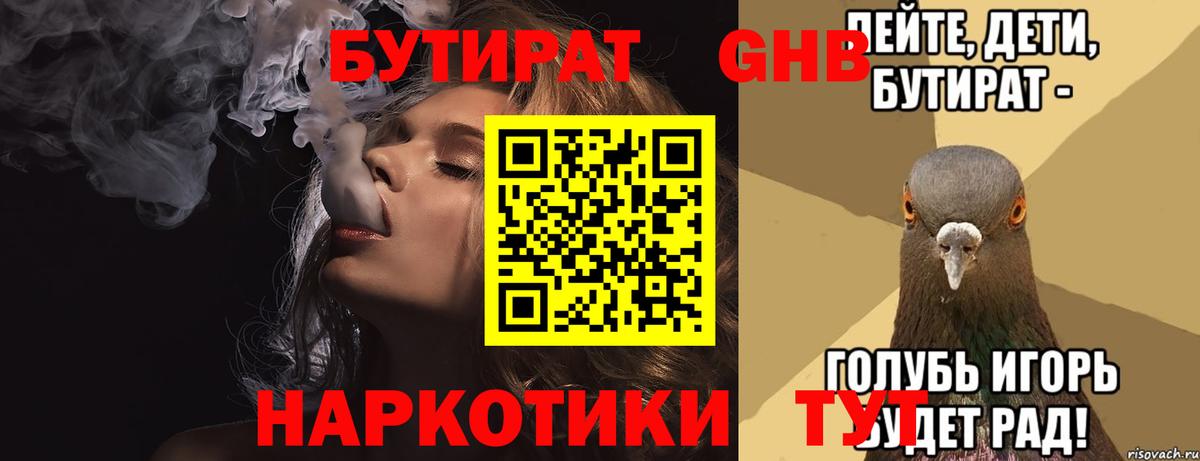 Бутират  Бутират оксибутират  Вход с VPN  Нурлат 