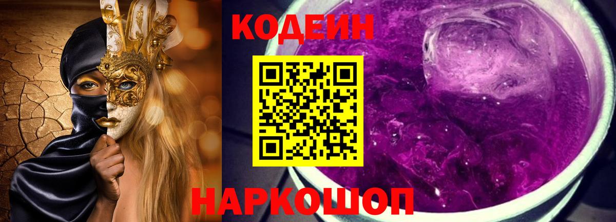 Нурлат  Кодеин Purple Drank  Вход с VPN  Кодеин Purple Drank 