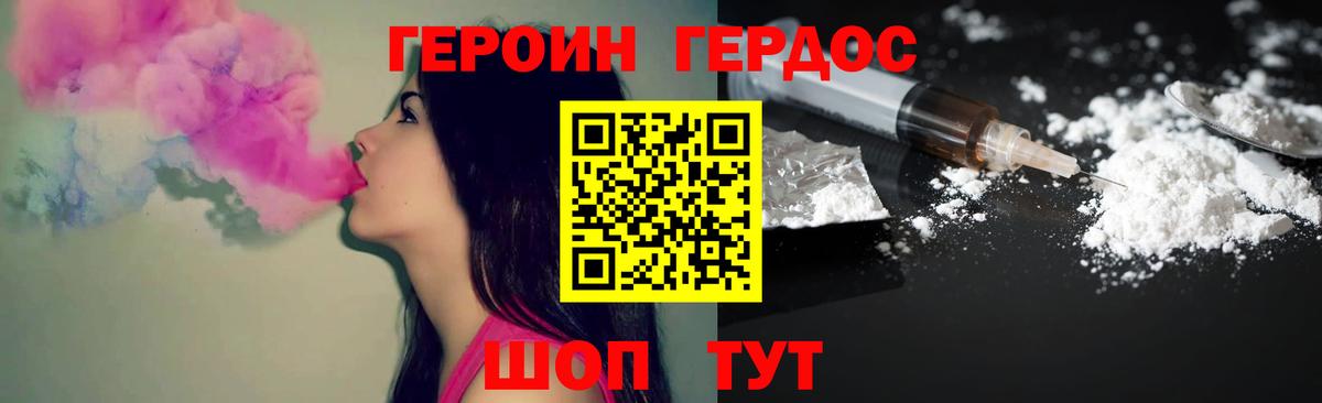 Героин Heroin  Вход с VPN  Нурлат 